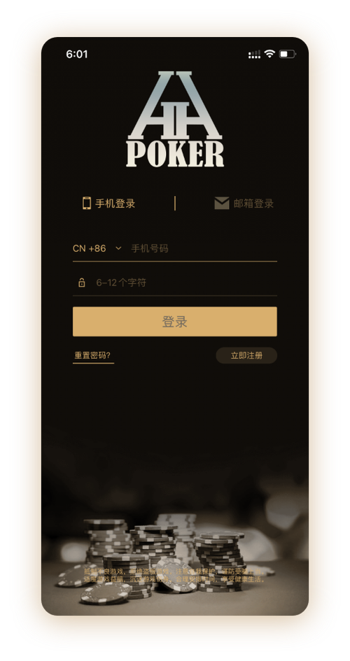 HHpoker官方版ios版App界面